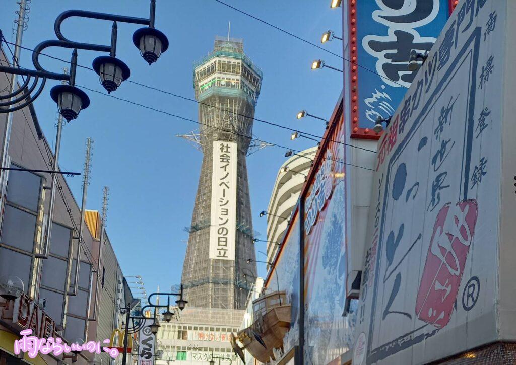 通天閣(MiU撮影)