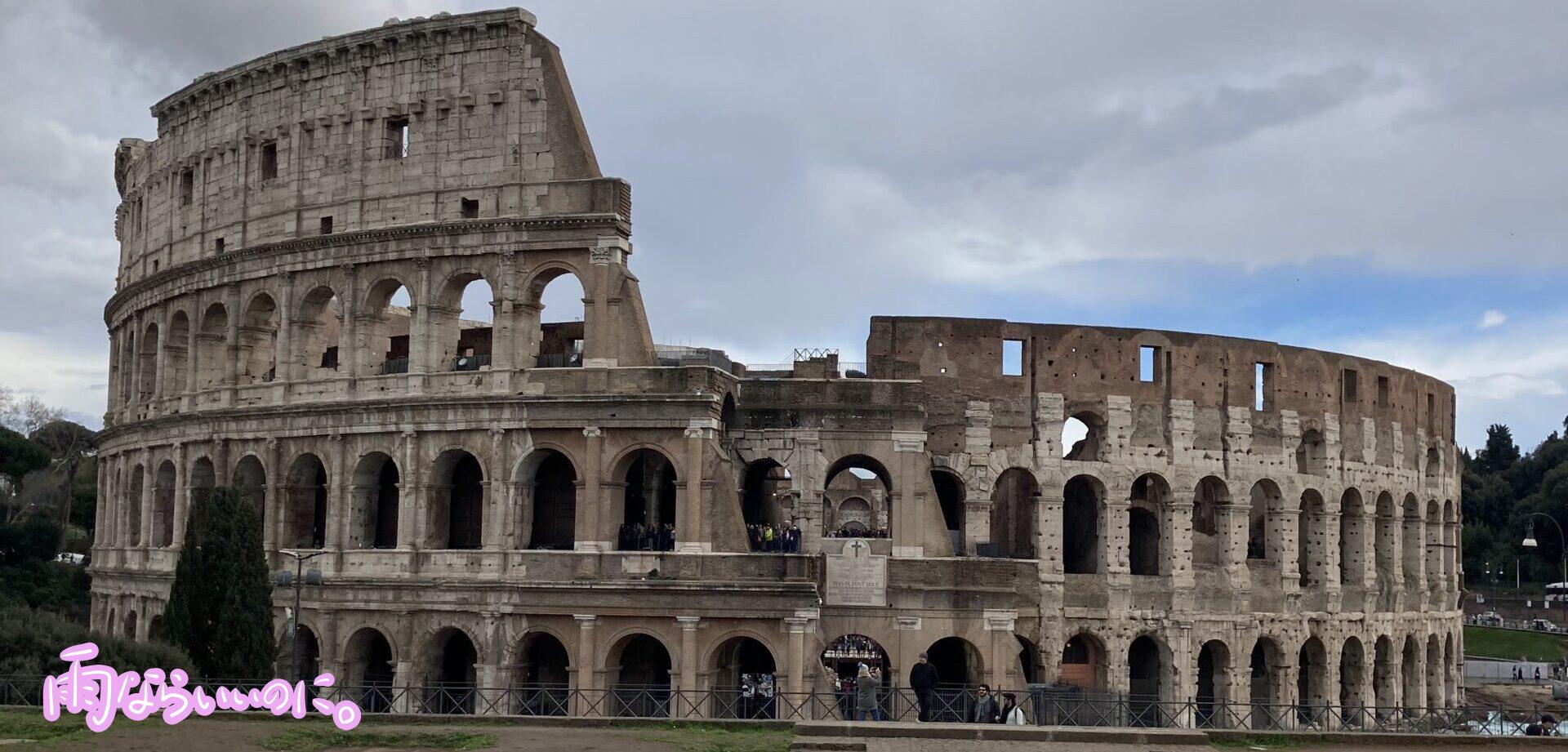 コロッセオの外観(MiU撮影)