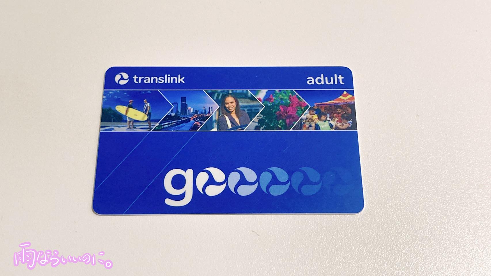 go card(ゴーカード)大人用(MiU撮影)