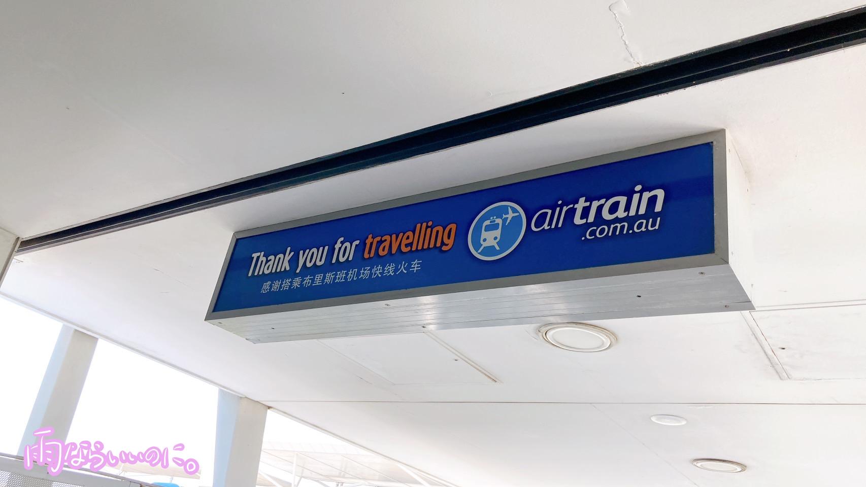 ブリスベンのエアトレインの看板(MiU撮影)