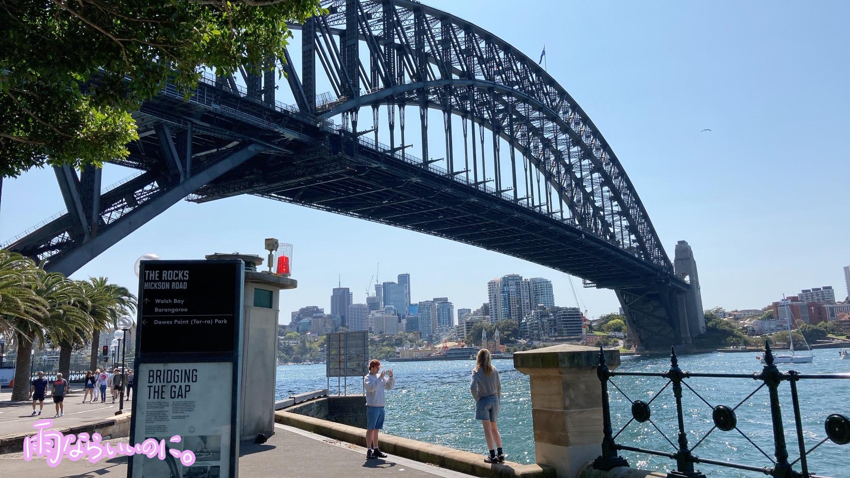 シドニー・ハーバー・ブリッジ(MiU撮影)