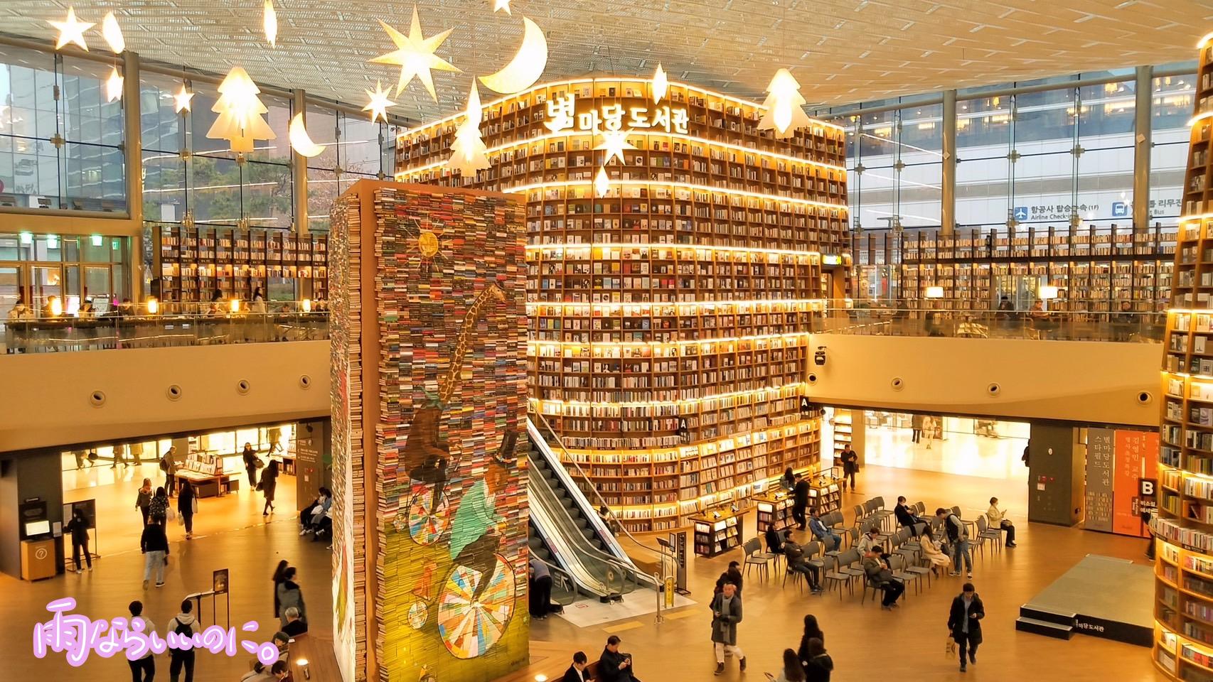 ピョルマダン図書館(MiU撮影)