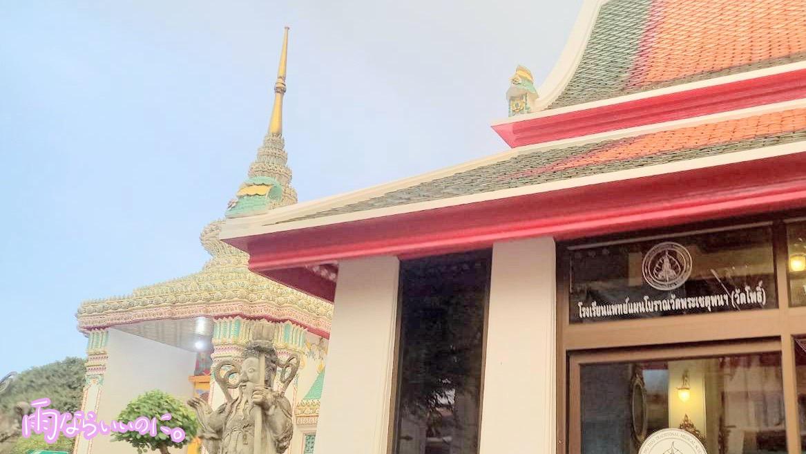 ワット・ポーのタイ古式マッサージ(MiU撮影)