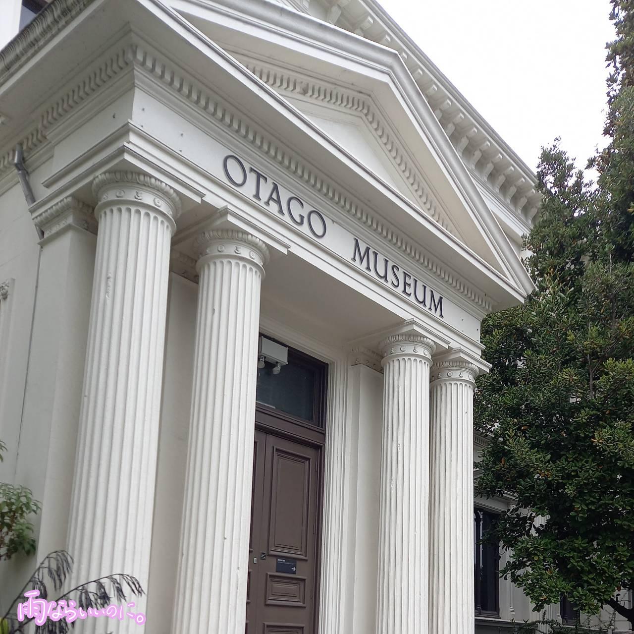 オタゴ博物館の外観(MiU撮影)