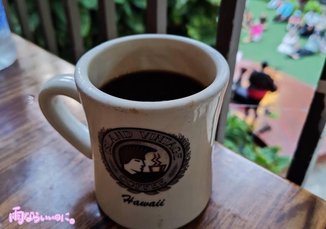 ハワイのアイランドヴィンテージコーヒーのコナコーヒー(MiU撮影)