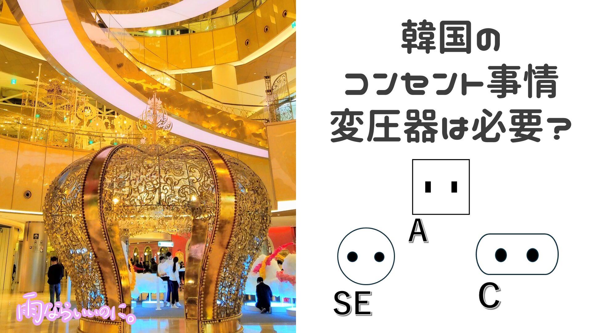 韓国のコンセント記事サムネイル(MiU作成)