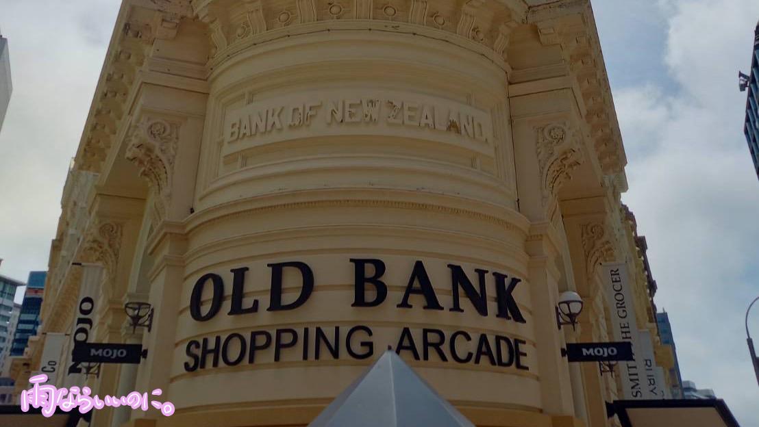 オールドバンクアーケードの外観(MiU撮影)