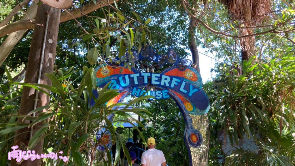 メルボルン動物園のバタフライハウス入口（MiU撮影）