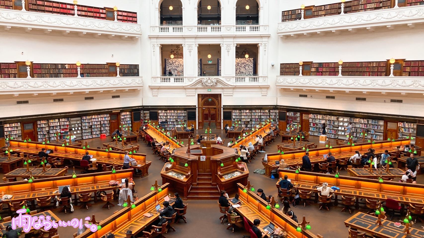 メルボルンのビクトリア州立図書館のLa Trobe Reading Room（MiU撮影）