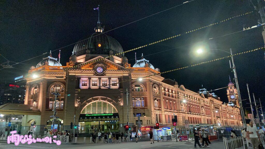 メルボルンのフリンダースストリート駅の夜のライトアップ（MiU撮影）