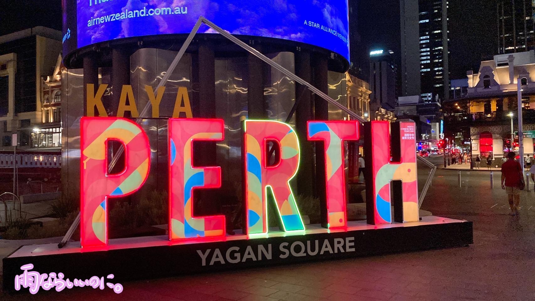 夜のパースのモニュメント