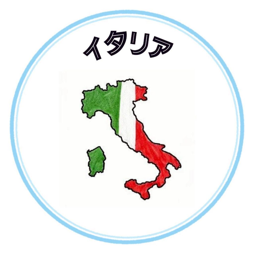 イタリアアイコン