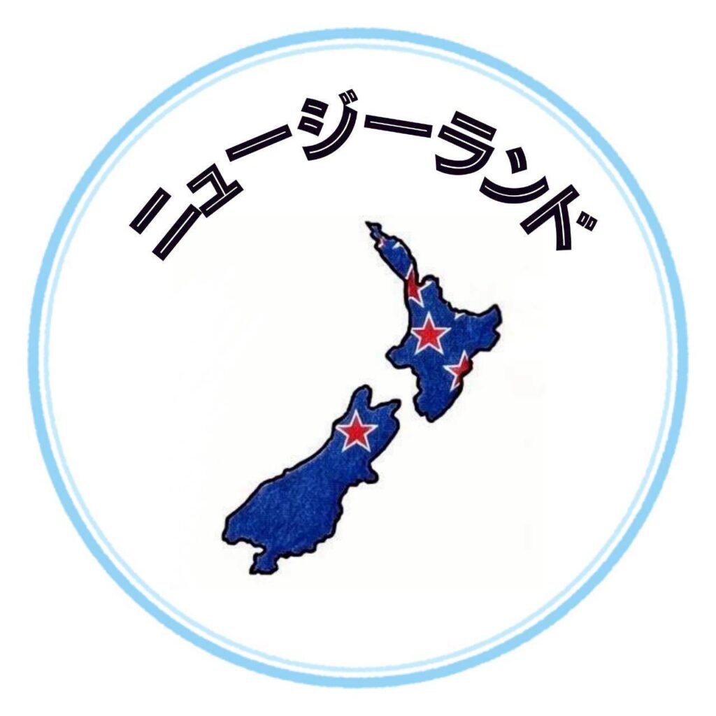 ニュージーランドアイコン
